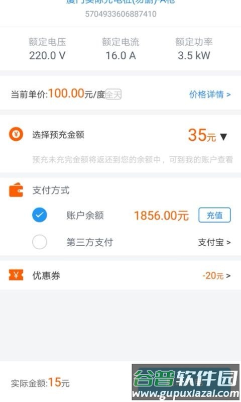 电动宁德app下载截图2