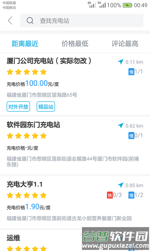 电动宁德app下载截图3