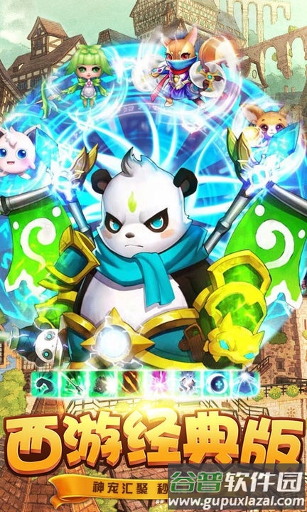 风趣游戏西游经典版截图1