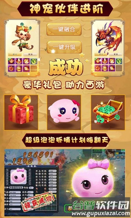 风趣游戏西游经典版截图2