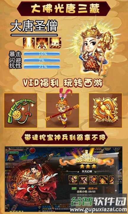 风趣游戏西游经典版截图3