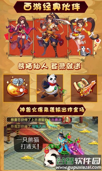 风趣游戏西游经典版截图5