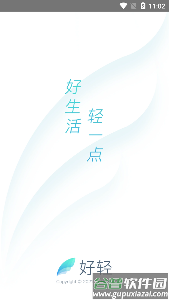 好轻健身软件截图1