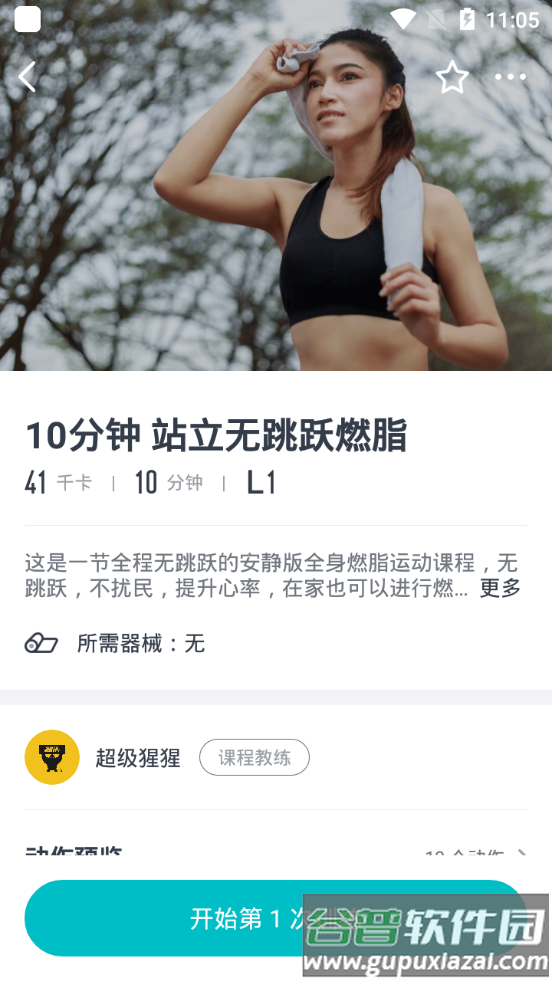 好轻健身软件截图2