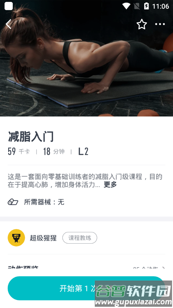 好轻健身软件截图3