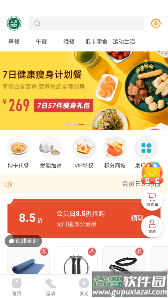 好轻健身软件截图5