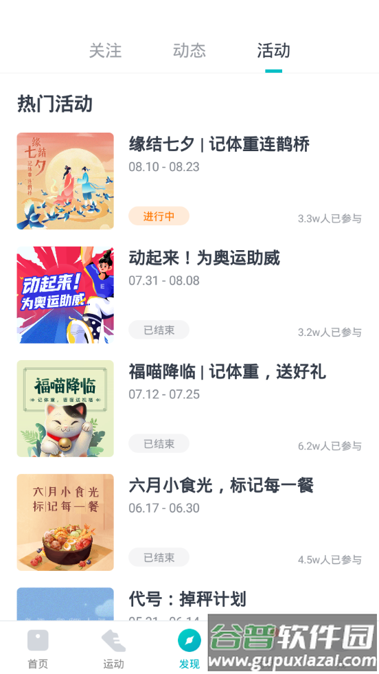 好轻健身软件截图7