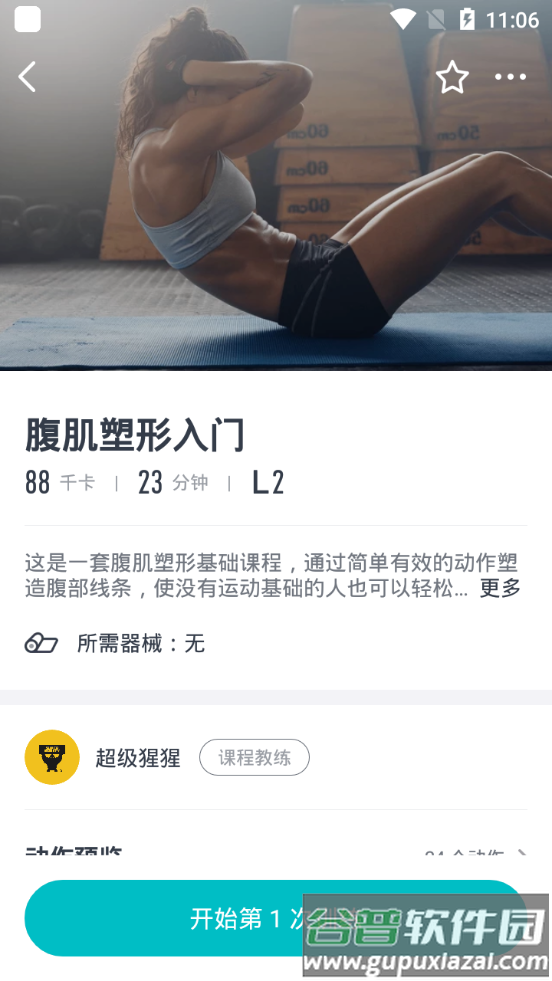 好轻健身软件截图9