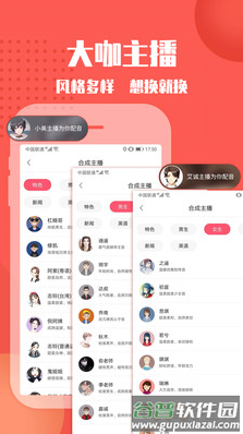 配音神器app最新版
