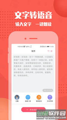 配音神器app最新版截图2