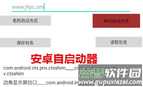 安卓车机自启动器(My Application)