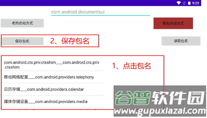 安卓车机自启动器(My Application)