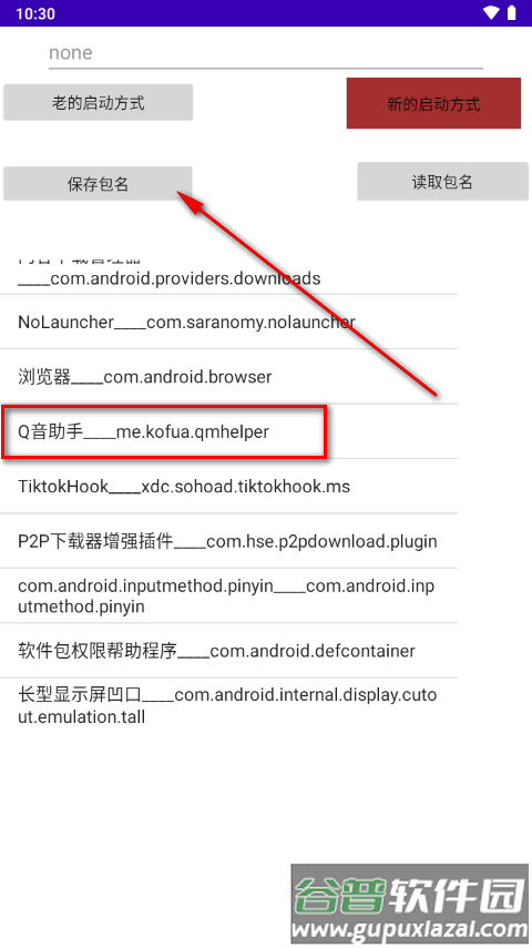 安卓车机自启动器(My Application)截图1