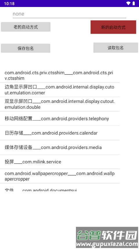 安卓车机自启动器(My Application)截图3