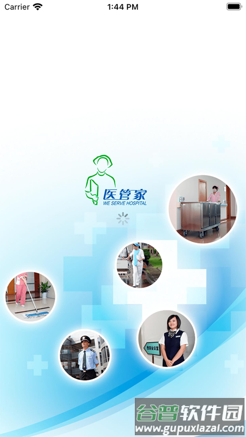 医管家4.1app下载截图1