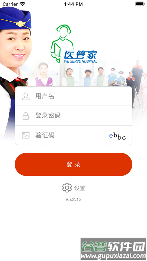 医管家4.1app下载截图2