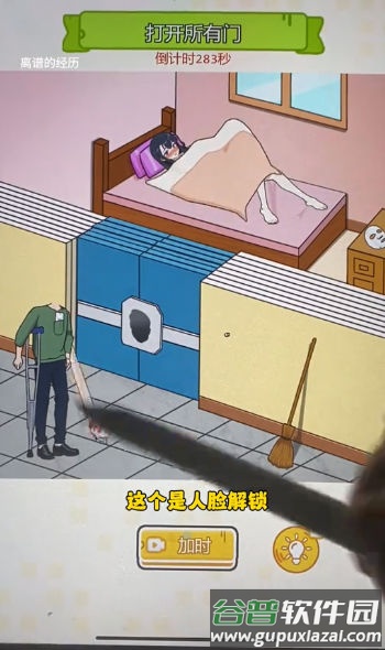 打开十道门截图4
