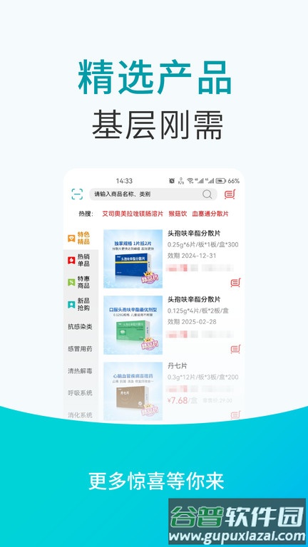 青牛医药平台客户端截图2