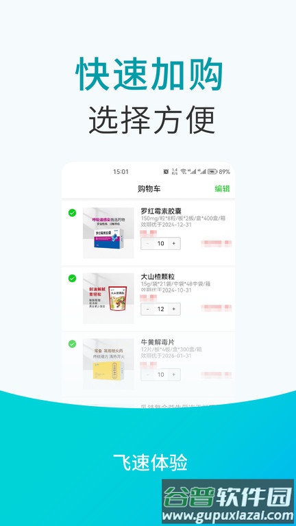 青牛医药平台客户端截图3
