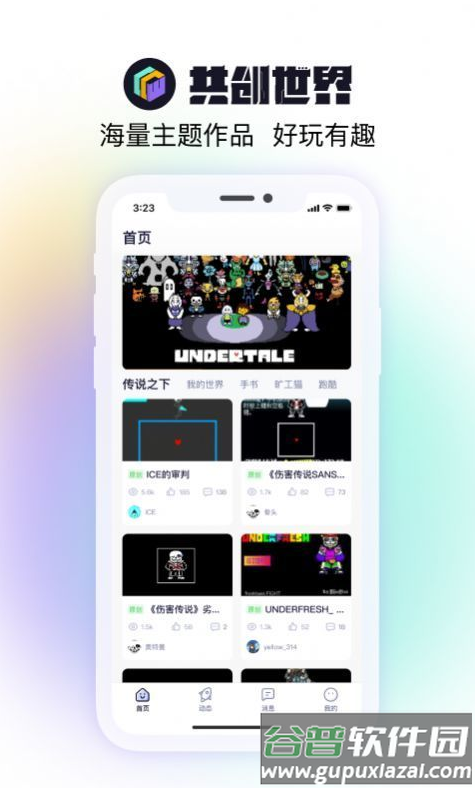 共创世界app