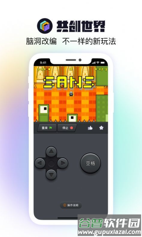 共创世界app截图2