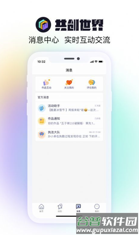 共创世界app截图3