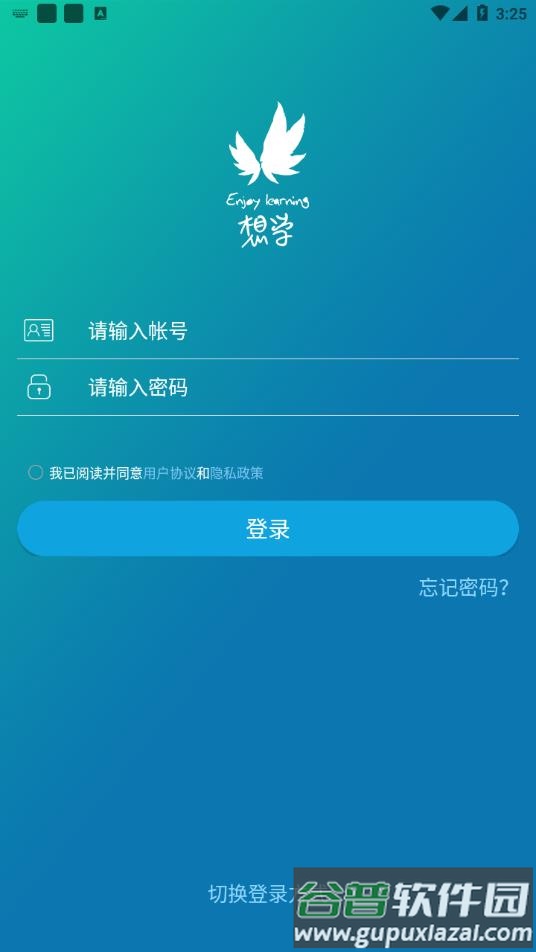 金地想学app下载截图1