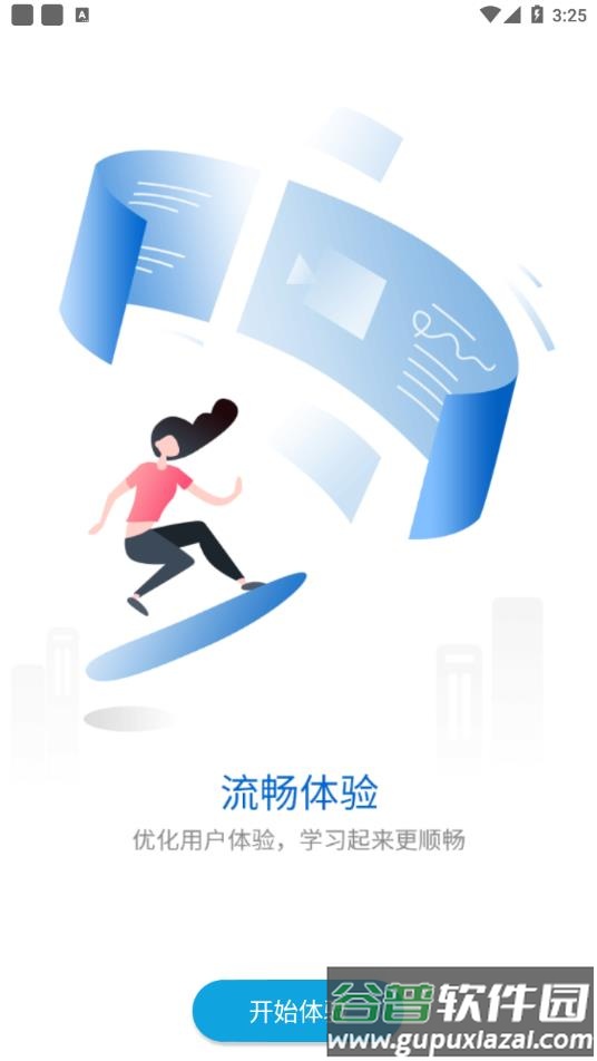 金地想学app下载截图2