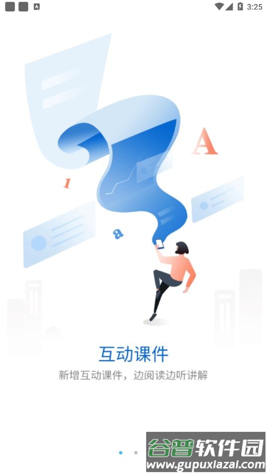 金地想学app下载截图3