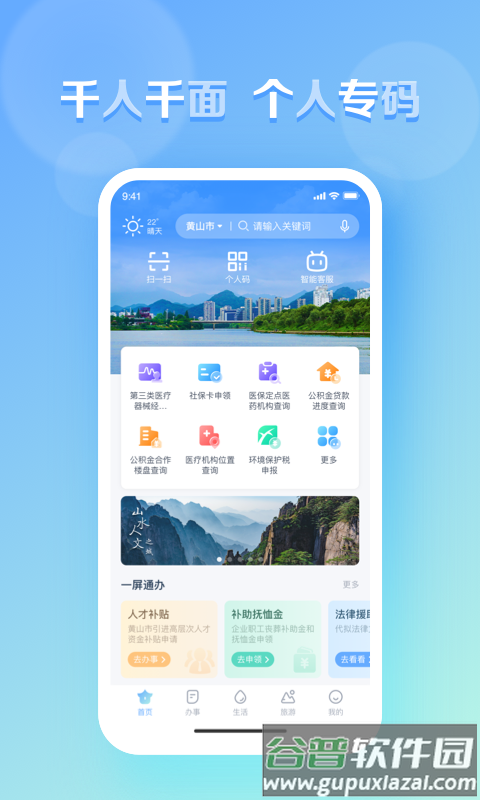 慧黄山APP下载安装截图3