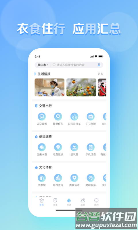 慧黄山APP下载安装截图4