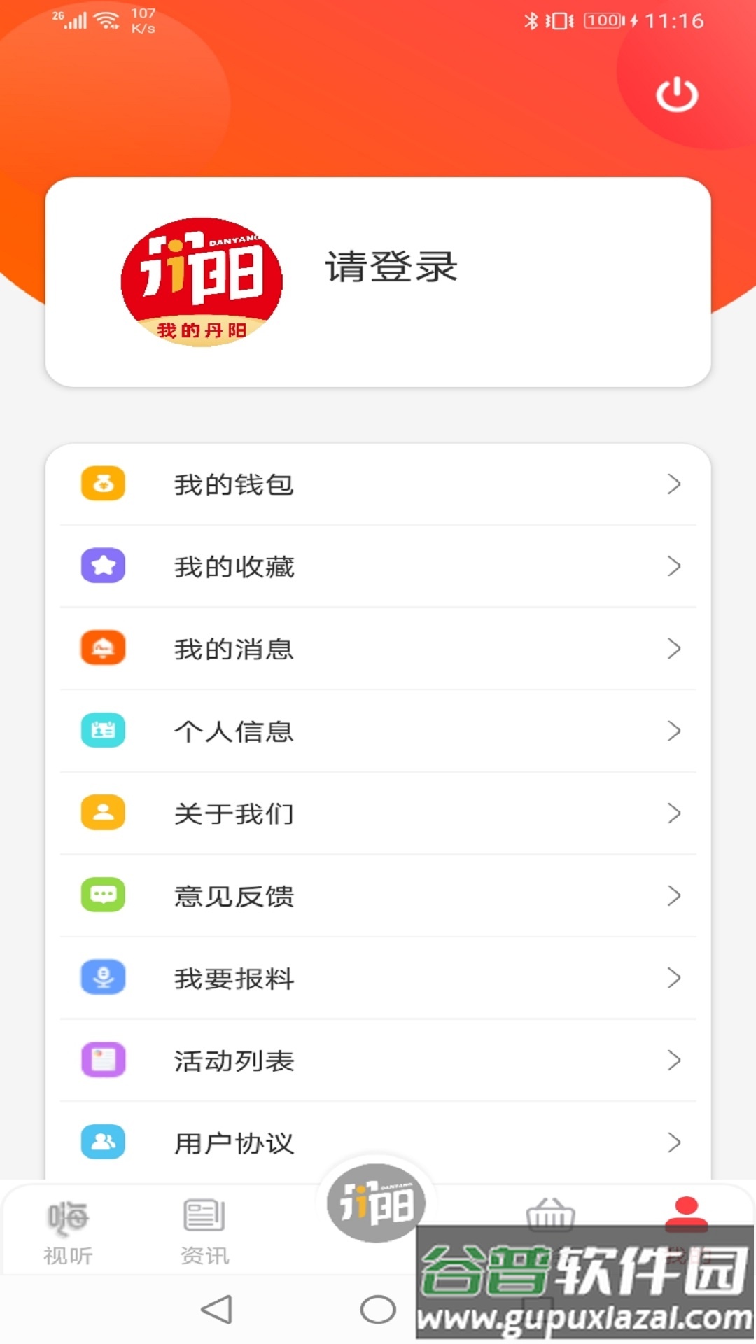 我的丹阳app下载安装