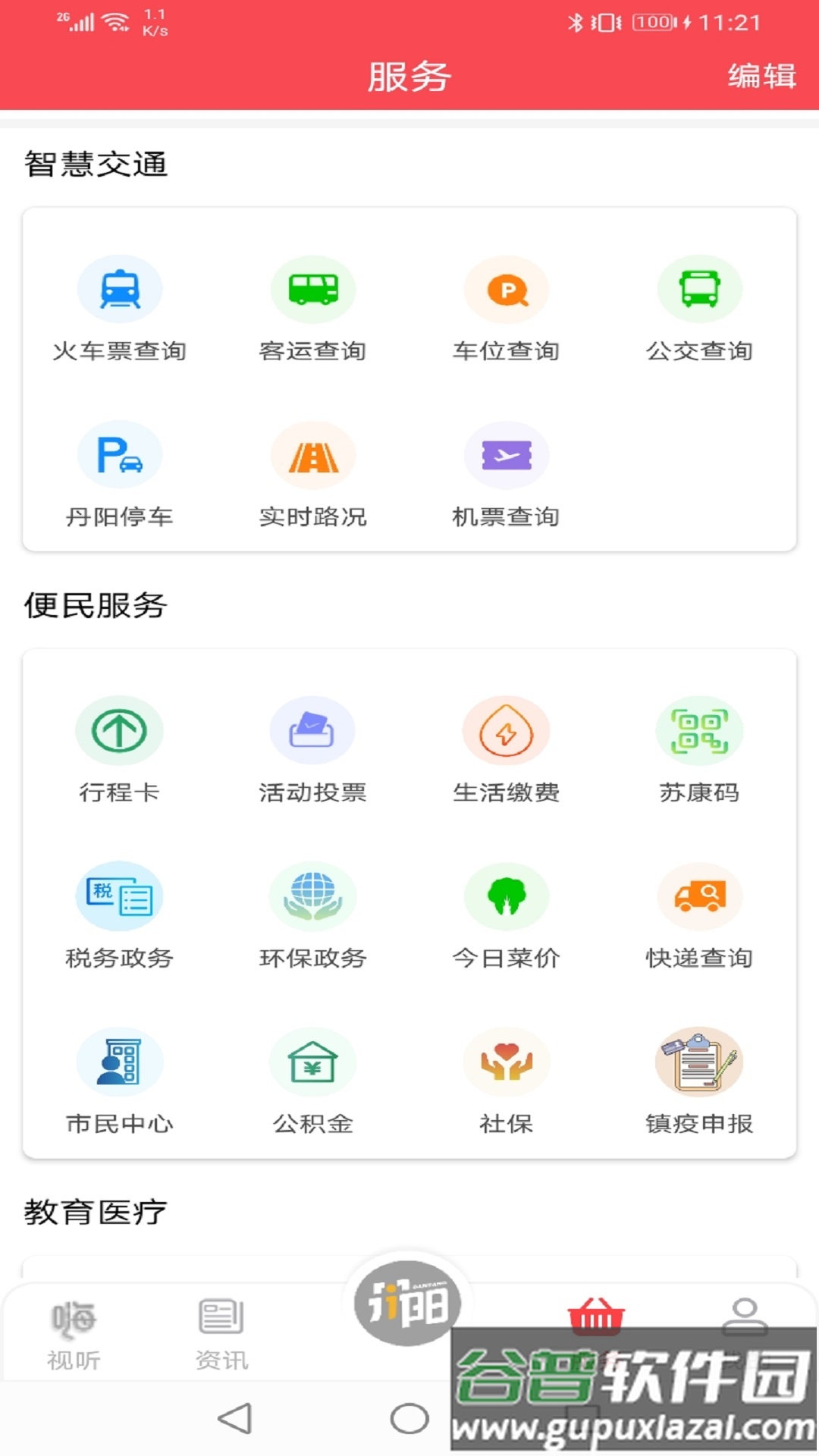 我的丹阳app下载安装截图2