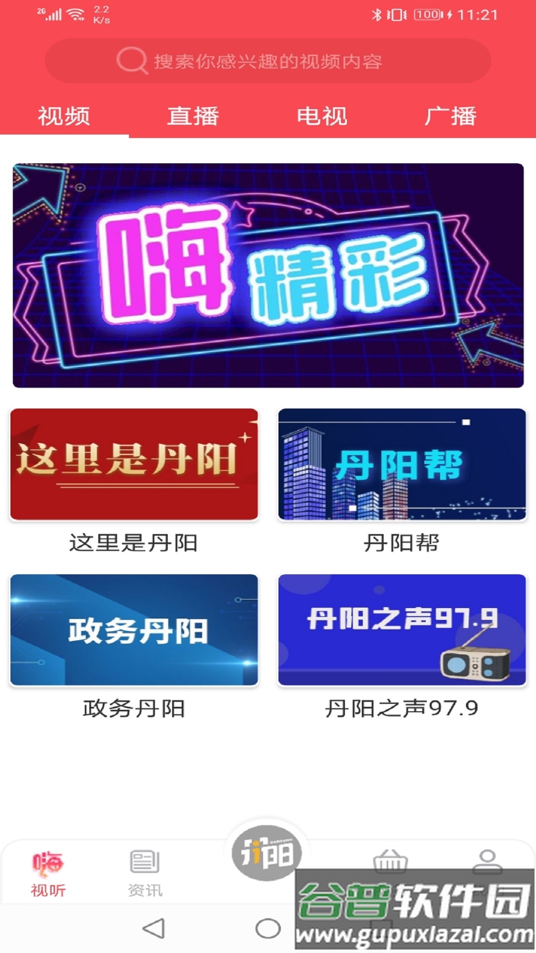 我的丹阳app下载安装截图3