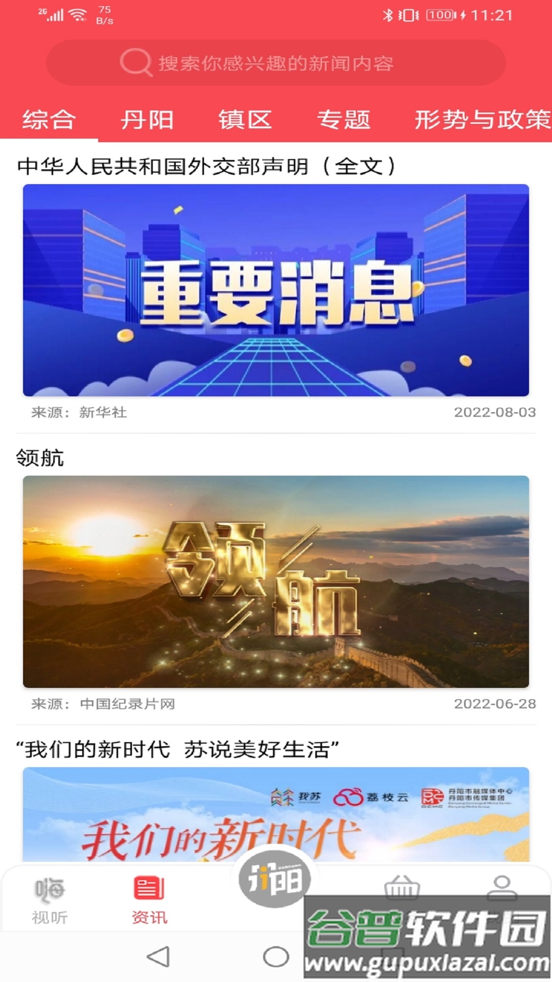 我的丹阳app下载安装截图4