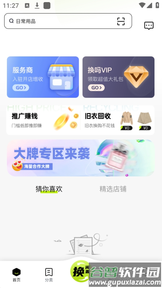 换吗app旧衣服回收软件截图1