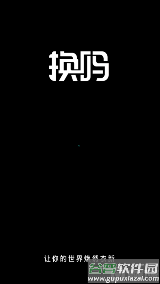 换吗app旧衣服回收软件截图2