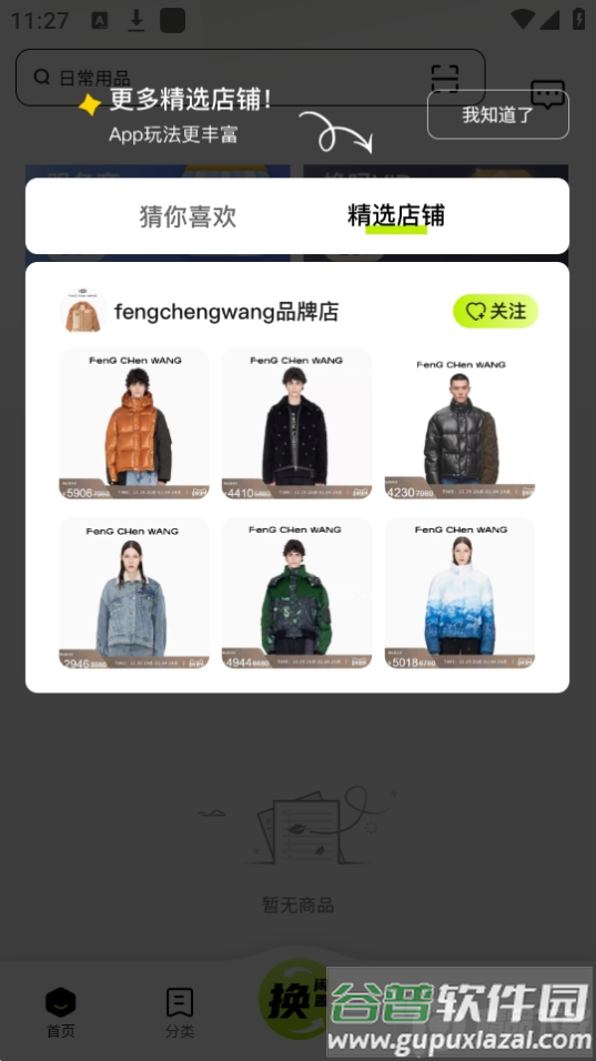 换吗app旧衣服回收软件截图3