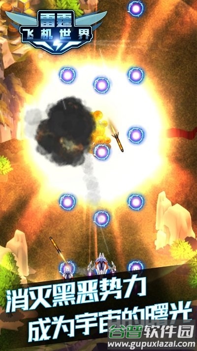 雷霆飞机世界内购破解版截图1