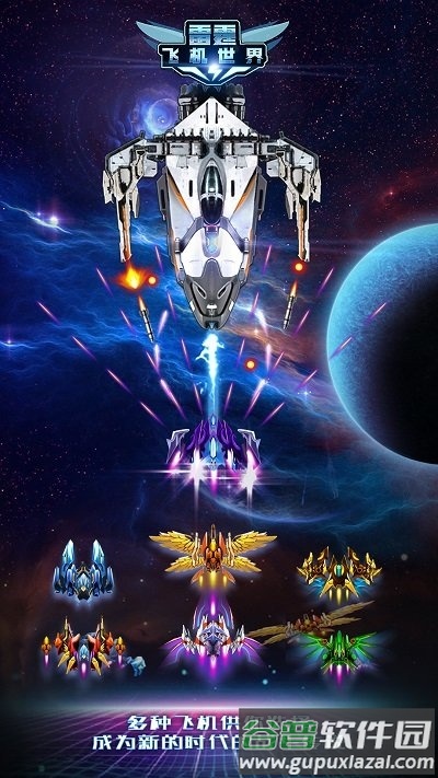 雷霆飞机世界内购破解版截图4