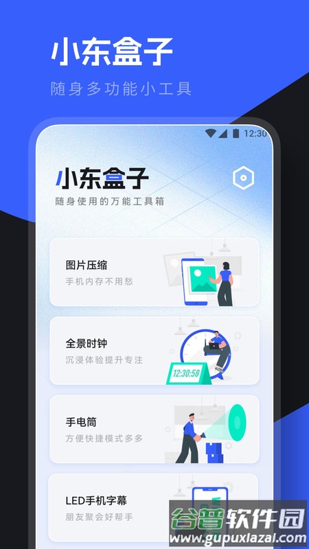 小东盒子APP截图3