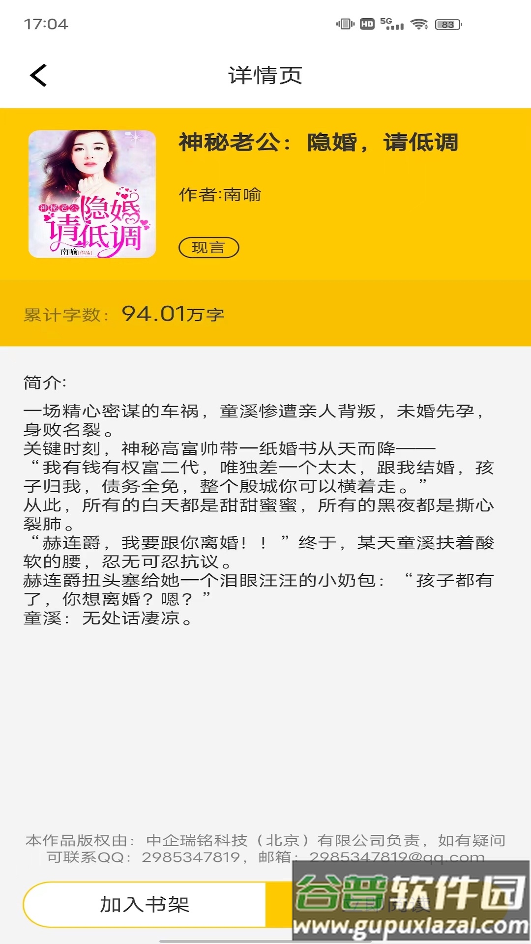 免费追书匣子APP截图2