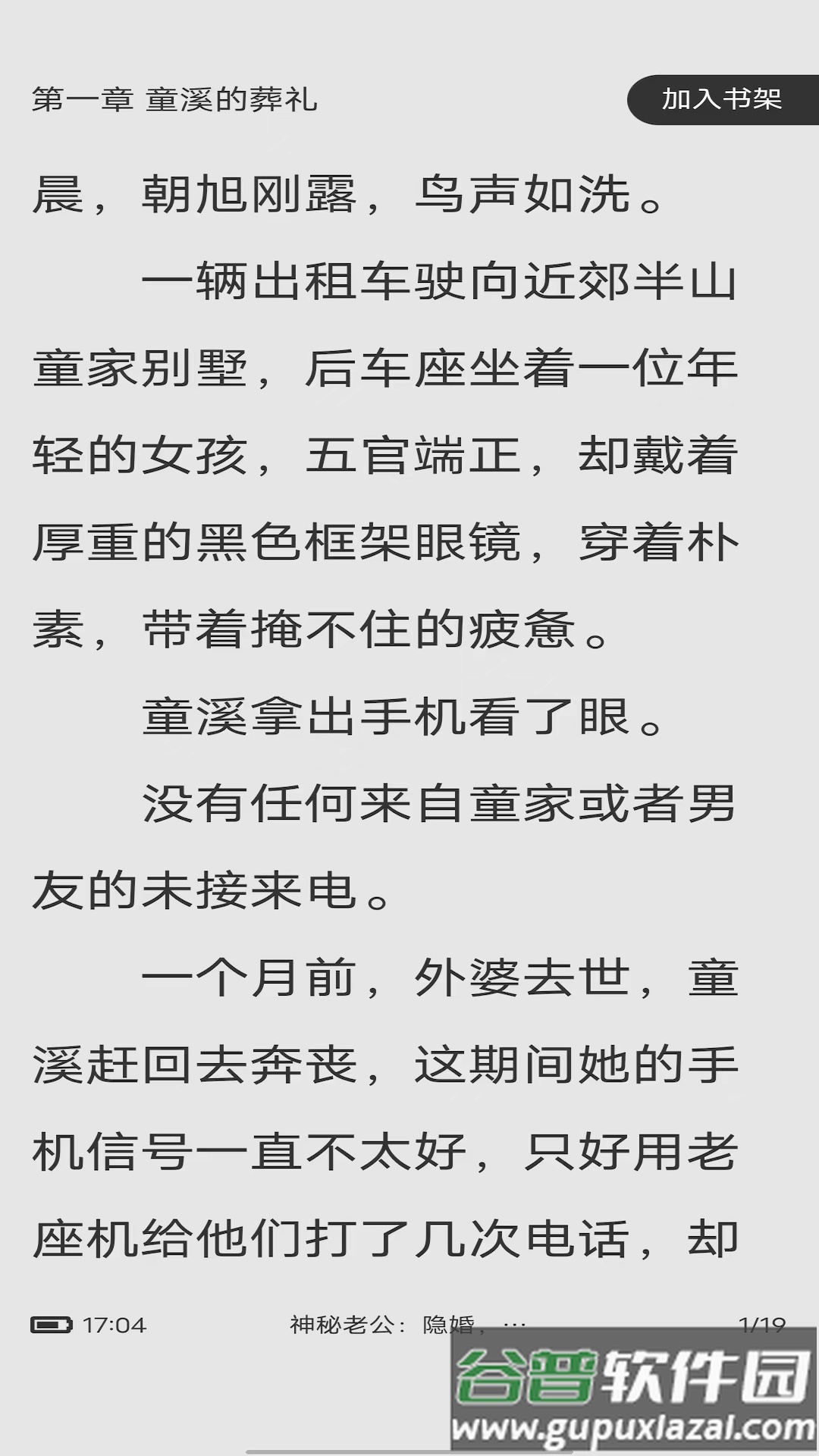 免费追书匣子APP截图4