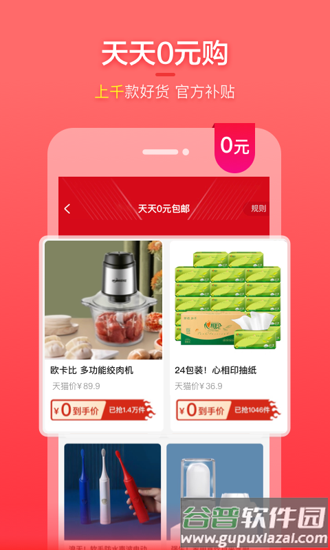 实惠喵app下载安装截图1