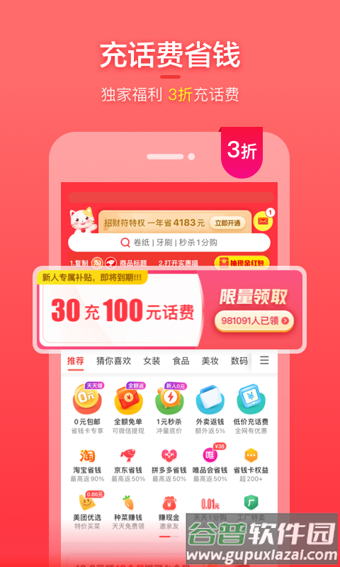 实惠喵app下载安装截图2