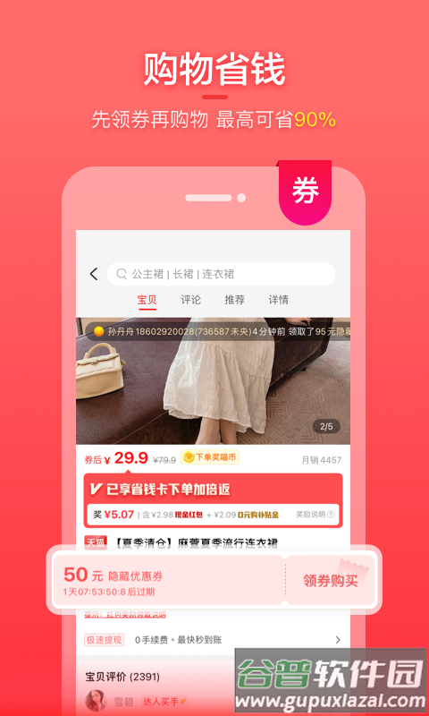 实惠喵app下载安装截图3