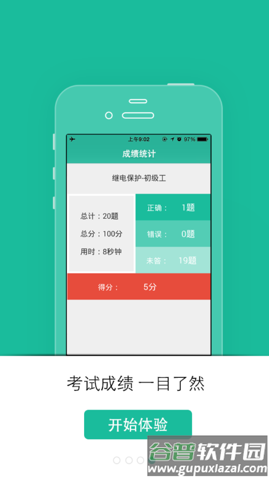 云考通app下载截图4