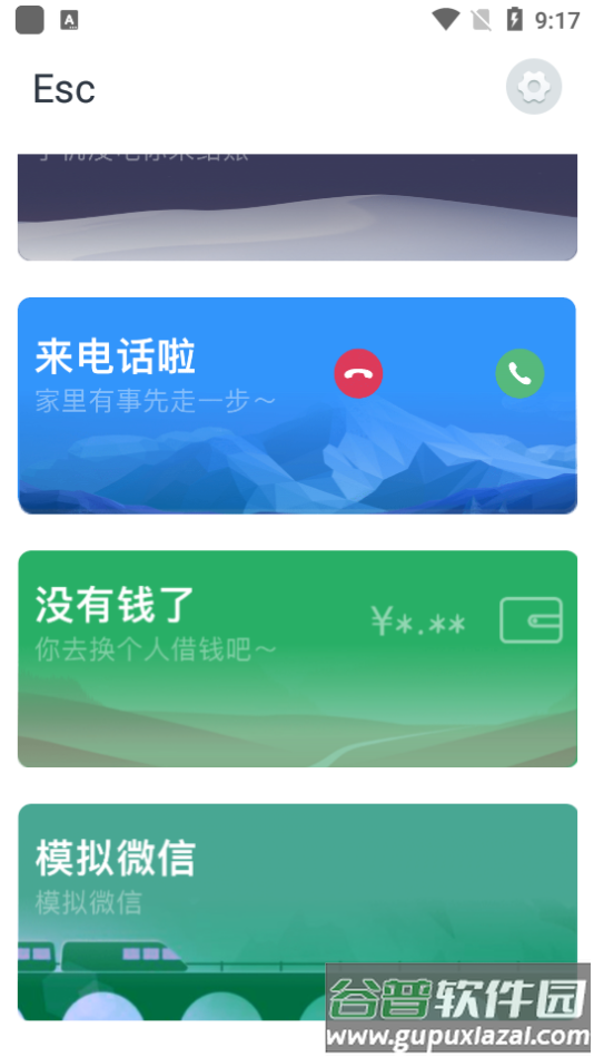 esc逃跑神器安卓