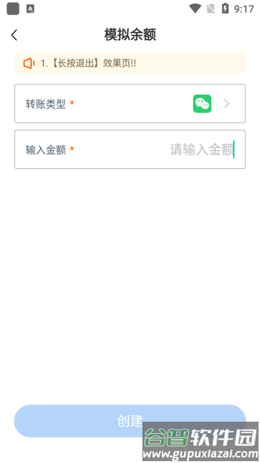 esc逃跑神器安卓截图1