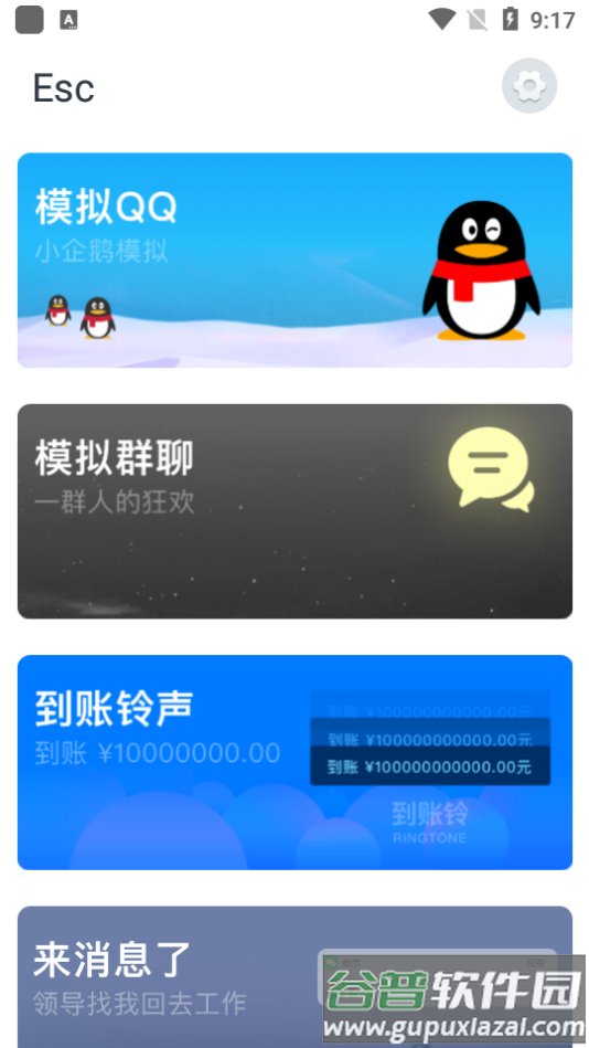 esc逃跑神器安卓截图4